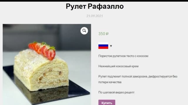 Обложка курса: Рулет "Рафаэлло" [Мария Манахова]. Площадка: Складчик