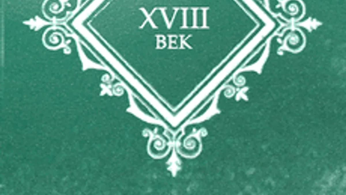 Обложка курса «Русская литература XVIII века» на Stepik