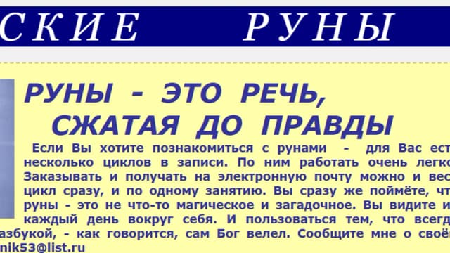 Обложка курса: Русские руны. Пакет Полный курс (Татьяна Соловьёва). Площадка: Складчина.biz