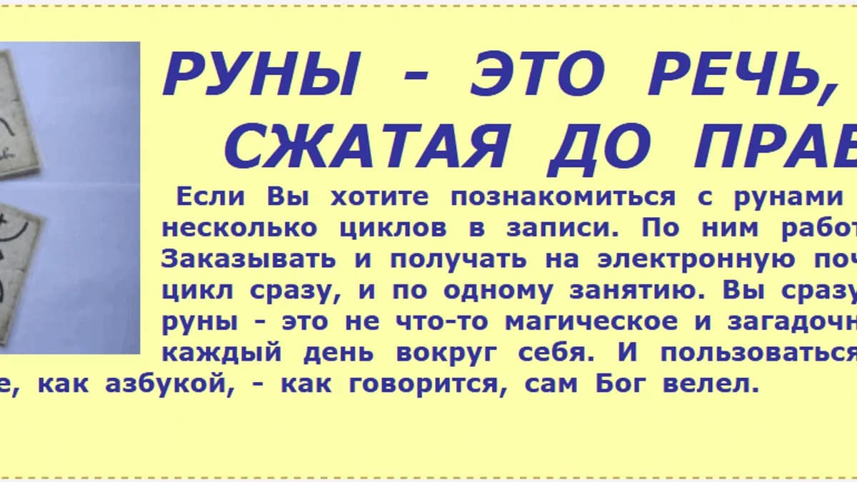 Обложка курса: Русские руны [Татьяна Соловьёва]. Площадка: Складчик