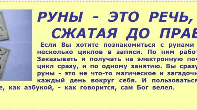 Обложка курса: Русские руны [Татьяна Соловьёва]. Площадка: Складчик