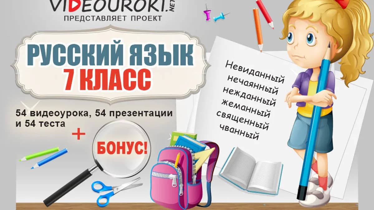 Обложка курса: Русский язык 7 класс. Площадка: Складчик