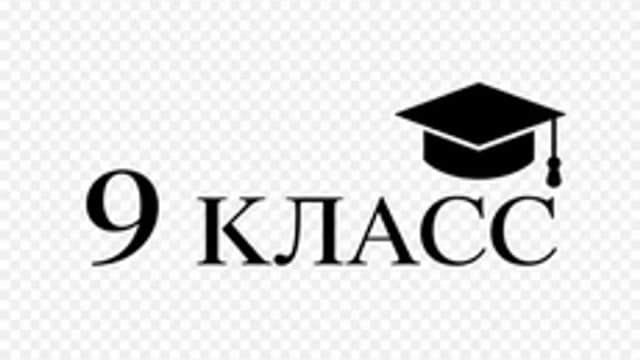 Обложка курса «Русский язык: 9 класс» на Stepik