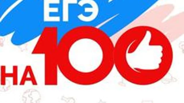 Обложка курса «Русский язык. ЕГЭ на 100 баллов» на Stepik