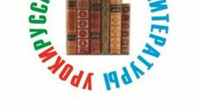 Обложка курса «русский язык и литература» на Stepik