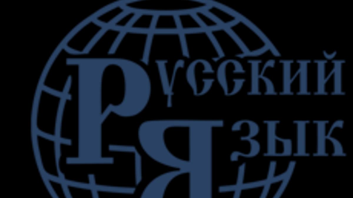 Обложка курса «Русский Язык» на Stepik