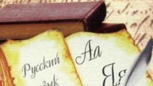 Обложка курса «Русский язык» на Stepik