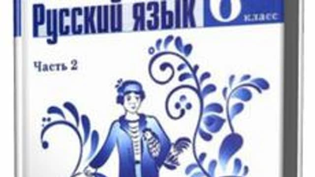 Обложка курса «Русский язык» на Stepik