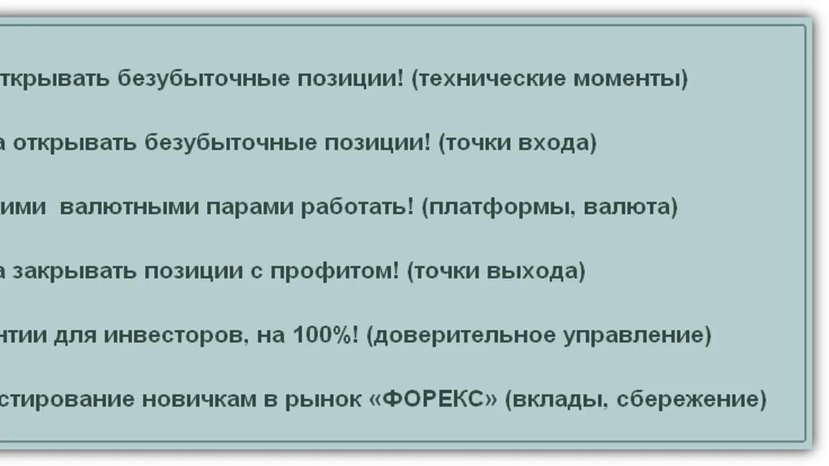 Обложка курса: Рынок ФОРЕКС - безубыточная торговля. Площадка: Складчик