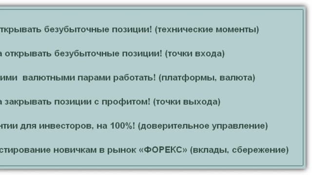 Обложка курса: Рынок ФОРЕКС - безубыточная торговля. Площадка: Складчик