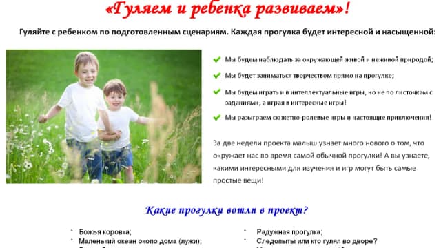 Обложка курса: С мамой весело гулять.... Площадка: Складчик