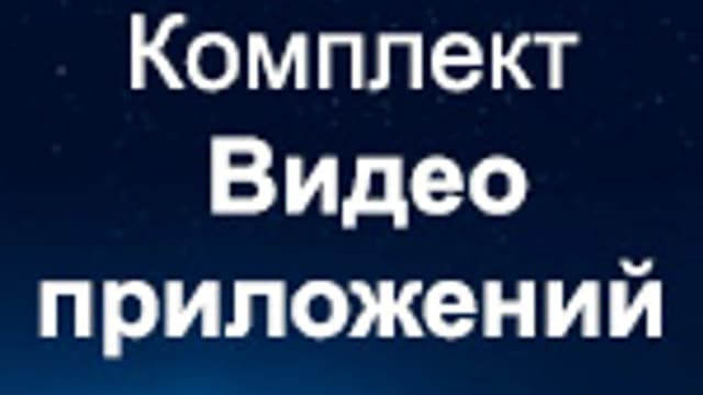 Обложка курса: С.Н. Лазарев. Комплект видеоприложений. Площадка: Складчик