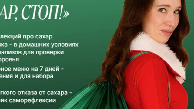 Обложка курса: Сахар, стоп! [Дарья Орлова]. Площадка: Складчик