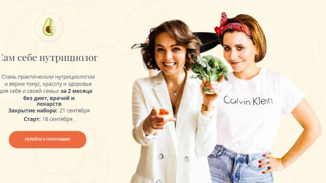 Обложка курса: Сам себе нутрициолог [Анастасия Гюбнер, Анна Дзюба]. Площадка: Складчик