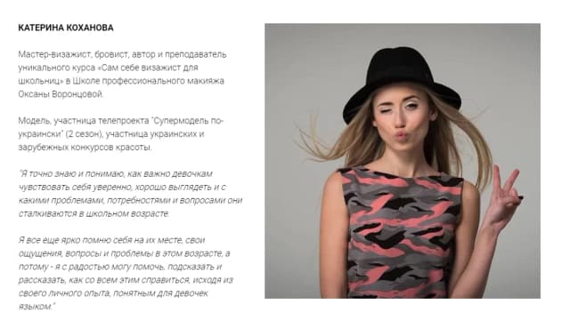 Обложка курса: Сам себе визажист для школьниц [Катерина Коханова]. Площадка: Складчик