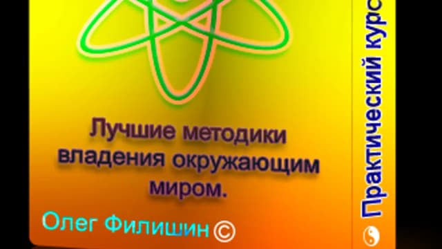 Обложка курса: Самогипноз и Самореализация. Площадка: Складчик