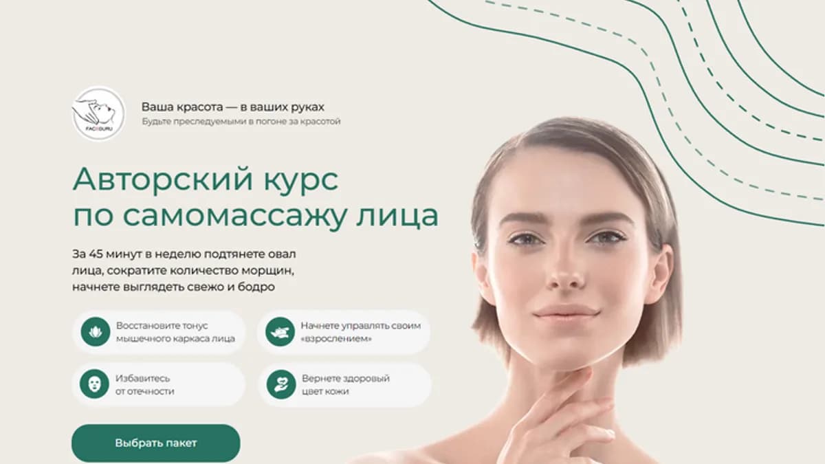 Обложка курса: Самомассаж лица [Рафаэль Багаутдинов]. Площадка: Складчик