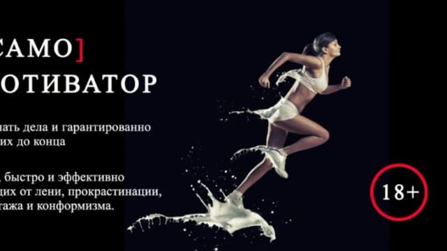 Обложка курса: Самомотиватор [Леонид Каюм]. Площадка: Складчик