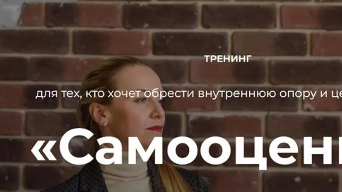 Обложка курса: Самооценка (Евгения Нечаева). Площадка: Складчина.biz
