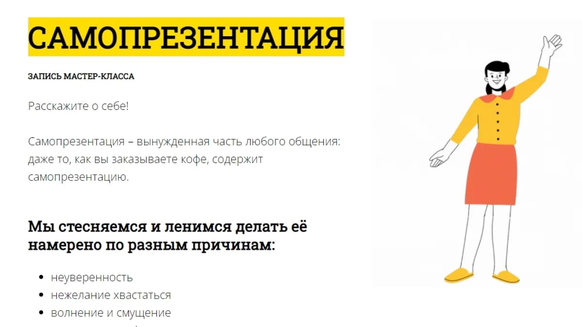 Обложка курса: Самопрезентация (Макс Котков). Площадка: Складчина.biz