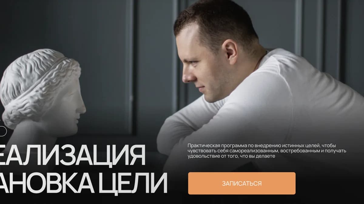 Обложка курса: Самореализация и постановка цели [Антон Махновский]. Площадка: Складчик