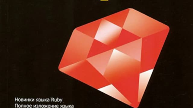 Обложка курса: Самоучитель Ruby [Игорь Симдянов]. Площадка: Складчик