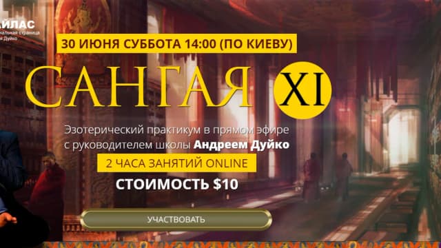 Обложка курса: Сангая 11 (ШК). Площадка: Складчик