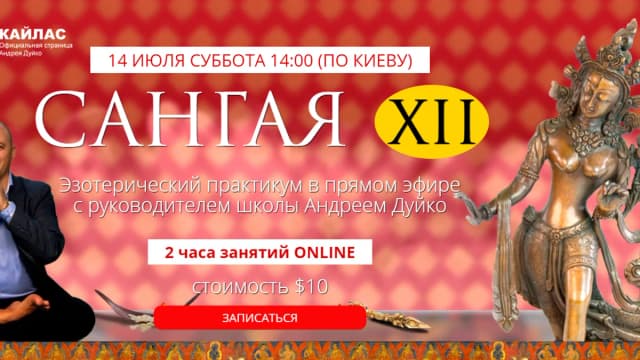 Обложка курса: Сангая 12 (ШК). Площадка: Складчик