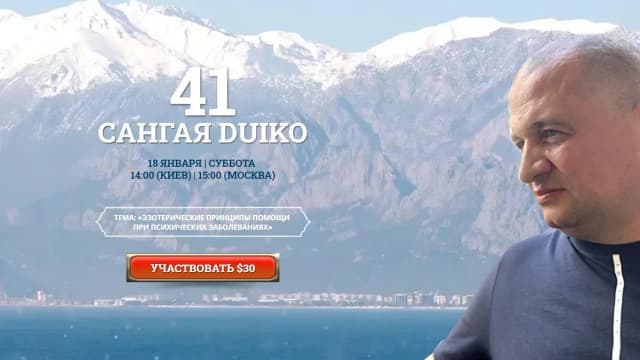 Обложка курса: Сангая 41 [Кайлас] [А.А.Дуйко]. Площадка: Складчик