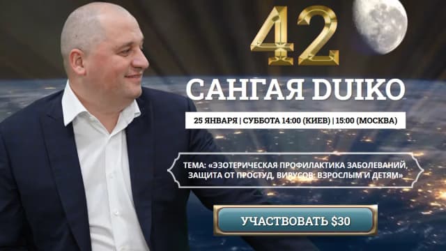 Обложка курса: Сангая 42 [Кайлас] [А.А.Дуйко]. Площадка: Складчик