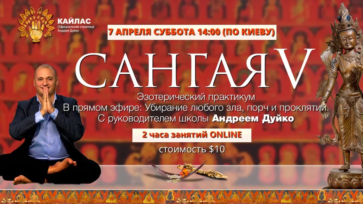 Обложка курса: Сангая 5 (ШК). Площадка: Складчик