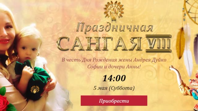 Обложка курса: Сангая 8 (ШК). Площадка: Складчик