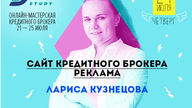 Обложка курса: Сайт кредитного брокера. Площадка: Складчик