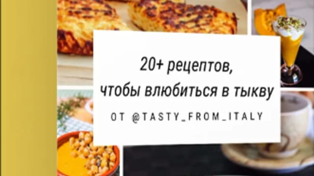 Обложка курса: Сборник 20+ рецептов с тыквой [Оксана Жуковец]. Площадка: Складчик