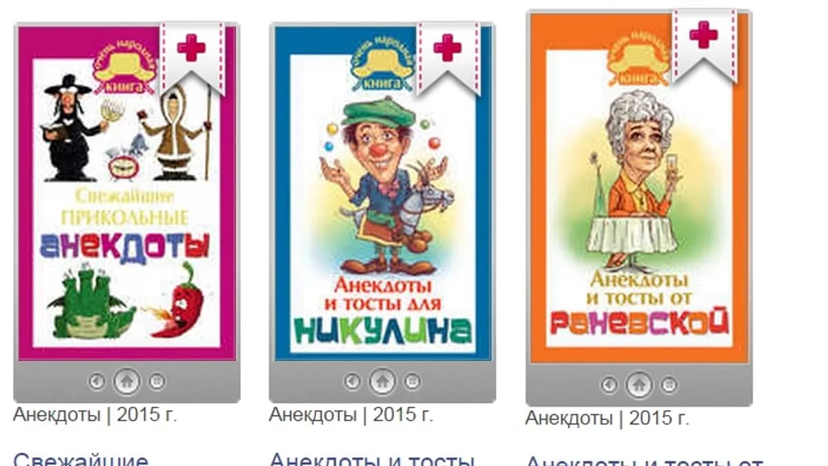 Обложка курса: Сборник анекдотов[2015]. Площадка: Складчик