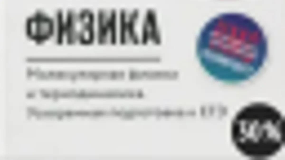 Обложка курса: [Сборник] Физика [Ирина Касаткина]. Площадка: Складчик