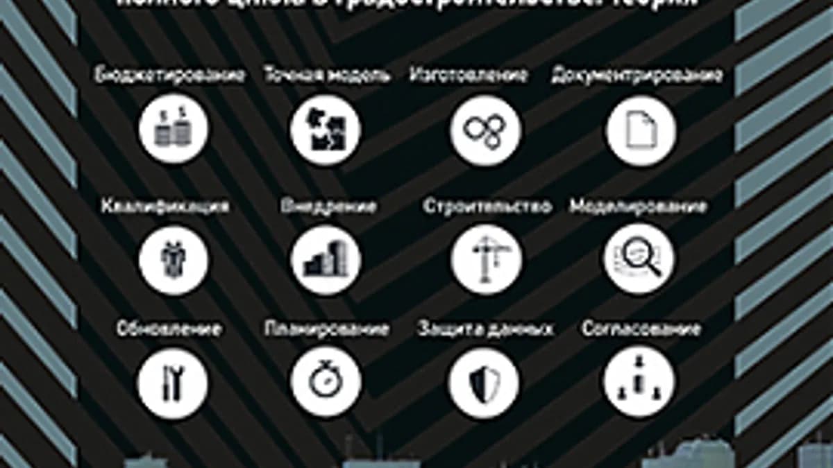 Обложка курса: [Сборник] Информационное моделирование 2022. Площадка: Складчик
