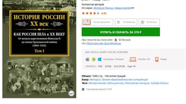 Обложка курса: Сборник История России. Новый взгляд. Площадка: Складчик