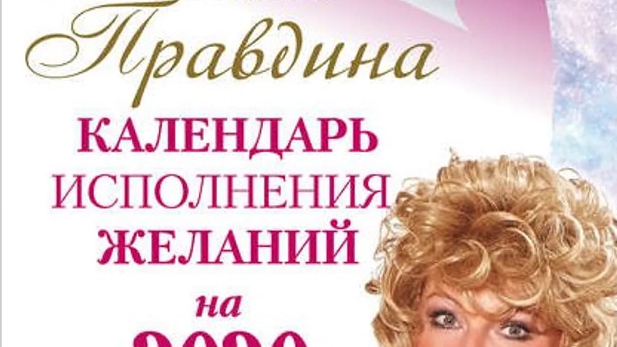 Обложка курса: [Сборник] Календарь на каждый день 2020 [Наталья Правдина]. Площадка: Складчик