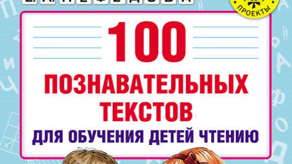 Обложка курса: [Сборник] Обучение чтению [Повтор]. Площадка: Складчик