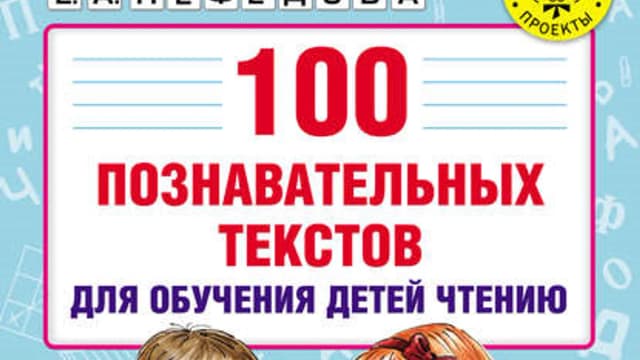 Обложка курса: [Сборник] Обучение чтению [Повтор]. Площадка: Складчик