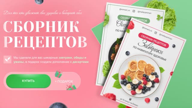 Обложка курса: Сборник рецептов [romani_ro]. Площадка: Складчик