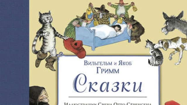 Обложка курса: Сборник "Сказки Братья Гримм". Площадка: Складчик