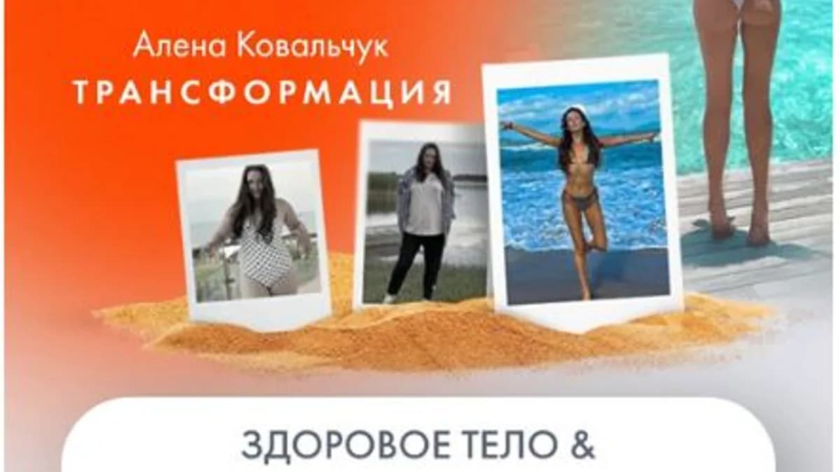 Обложка курса: Сбрось лишнее [Тариф Стандарт] [Алёна Ковальчук]. Площадка: Складчик