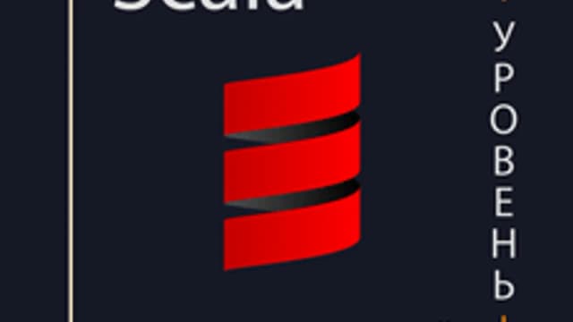 Обложка курса «Scala: Продвинутый уровень» на Stepik