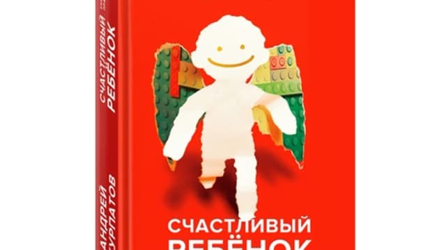 Обложка курса: Счастливый ребенок [Андрей Курпатов]. Площадка: Складчик