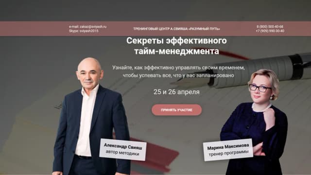 Обложка курса: Секреты эффективного тайм-менеджмента. Площадка: Складчик