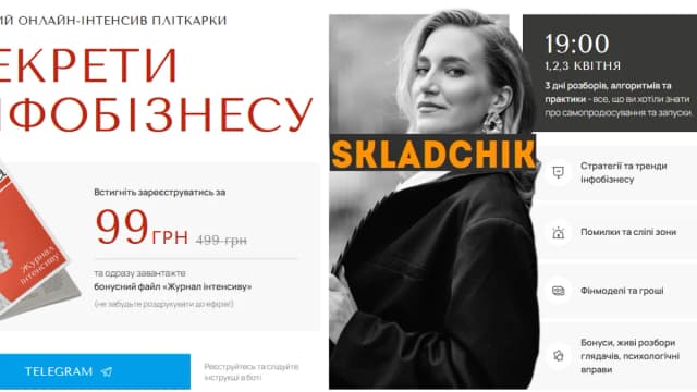Обложка курса: Секреты инфобизнеса [Катерина Борисенко]. Площадка: Складчик