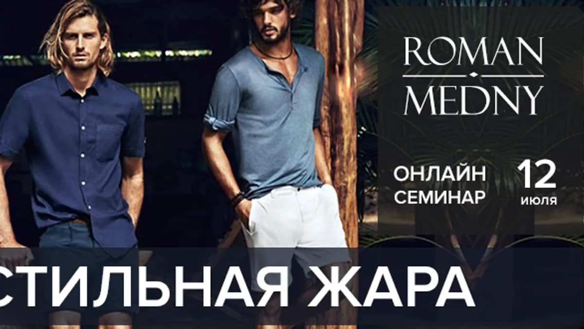 Обложка курса: Секреты мужского стиля. Площадка: Складчик