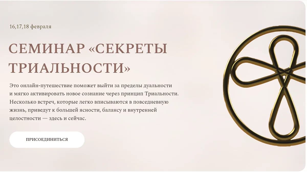 Обложка курса: Секреты Триальности [Стив Ротер]. Площадка: Складчик
